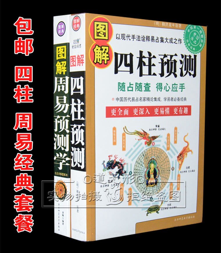四柱命理学