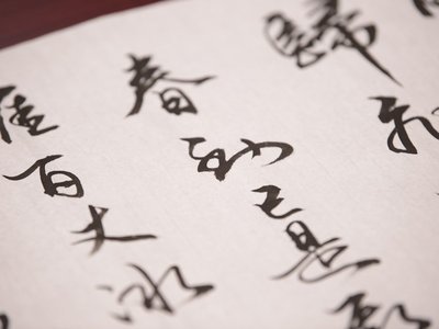 六爻占卜入门：三枚铜钱的奥秘
